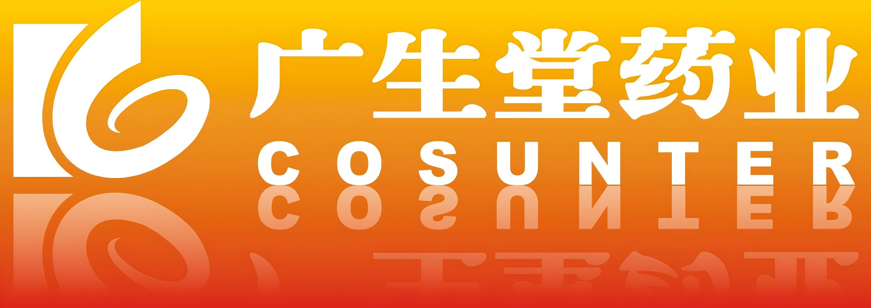 广生堂